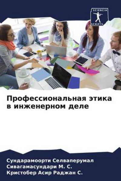 Professional’naq ätika w inzhenernom dele