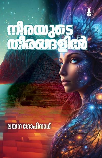 NEERAYUDE THEERANGALIL