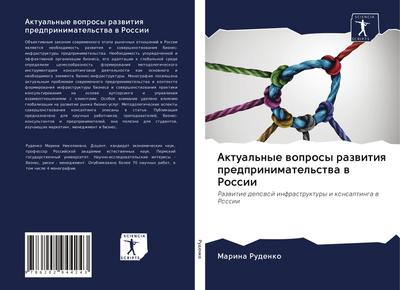 Aktual’nye woprosy razwitiq predprinimatel’stwa w Rossii