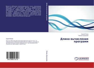 Dlina wychisleniq programm