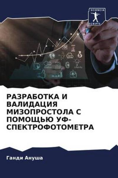 RAZRABOTKA I VALIDACIYa MIZOPROSTOLA S POMOShh’Ju UF-SPEKTROFOTOMETRA