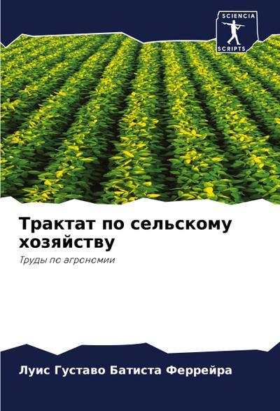 Traktat po sel’skomu hozqjstwu