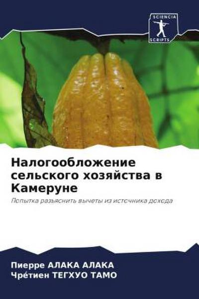 Nalogooblozhenie sel’skogo hozqjstwa w Kamerune
