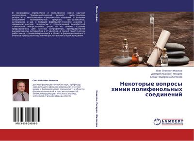Nekotorye woprosy himii polifenol’nyh soedinenij