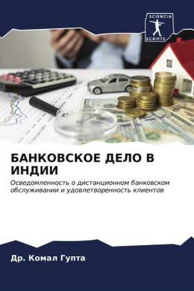 BANKOVSKOE DELO V INDII
