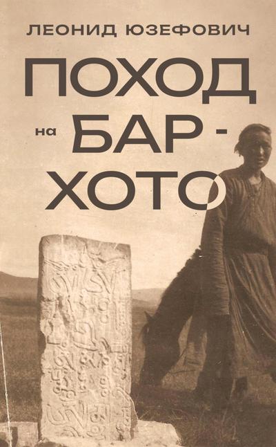 Pohod na Bar-Hoto