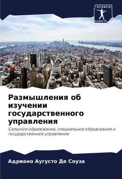 Razmyshleniq ob izuchenii gosudarstwennogo uprawleniq