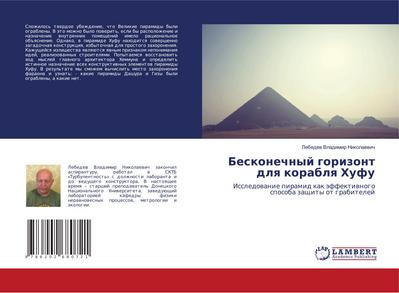 Beskonechnyj gorizont dlq korablq Hufu