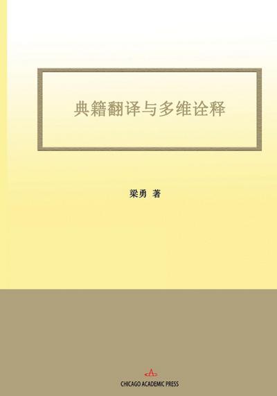 Classics Translation and Multidimensional Interpretation