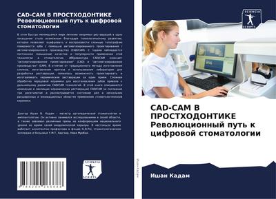 CAD-CAM V PROSTHODONTIKE Rewolücionnyj put’ k cifrowoj stomatologii