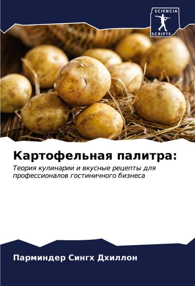 Kartofel’naq palitra: