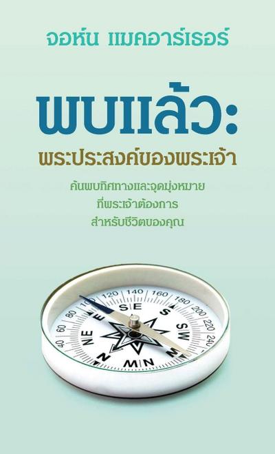 พบแล้้ว
