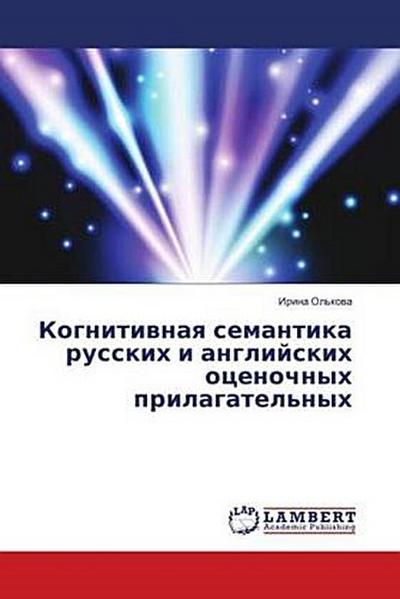 Kognitiwnaq semantika russkih i anglijskih ocenochnyh prilagatel’nyh