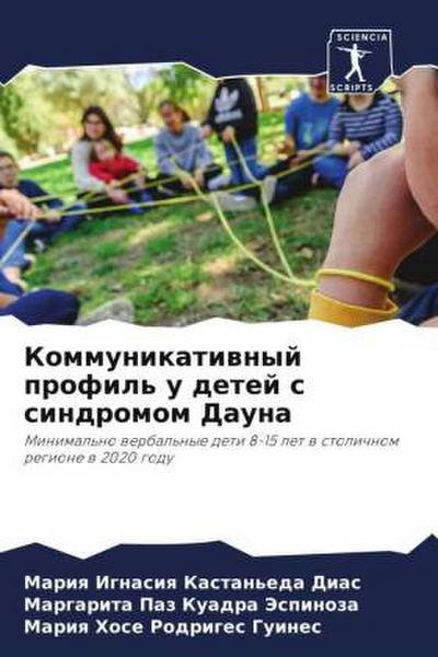 Kommunikatiwnyj profil’ u detej s sindromom Dauna