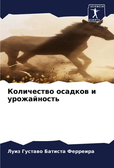 Kolichestwo osadkow i urozhajnost’