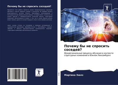 Pochemu by ne sprosit’ sosedej?