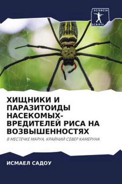 HIShhNIKI I PARAZITOIDY NASEKOMYH-VREDITELEJ RISA NA VOZVYShENNOSTYaH