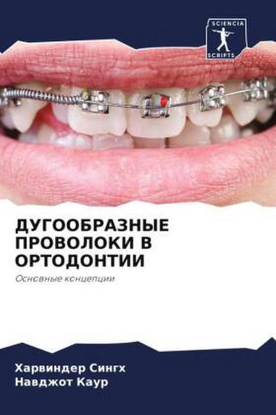 DUGOOBRAZNYE PROVOLOKI V ORTODONTII