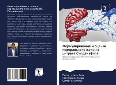 Formulirowanie i ocenka peroral’nogo zhele iz citrata Sildenafila
