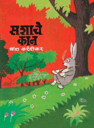 Sashache Kaan (&#2360;&#2358;&#2366;&#2330;&#2375; &#2325;&#2366;&#2344;)