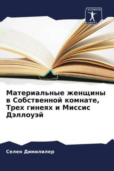 Material’nye zhenschiny w Sobstwennoj komnate, Treh gineqh i Missis Dällouäj