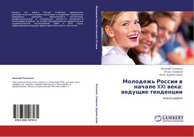 Molodezh’ Rossii   w nachale XXI weka: weduschie tendencii