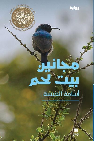 &#1605;&#1580;&#1575;&#1606;&#1610;&#1606; &#1576;&#1610;&#1578; &#1604;&#1581;&#1605; - Majanine Beit Lahem