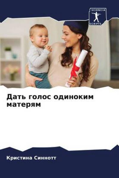 Dat’ golos odinokim materqm