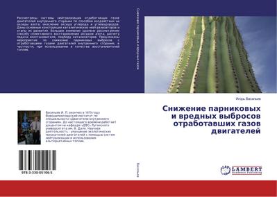 Snizhenie parnikowyh i wrednyh wybrosow otrabotawshih gazow dwigatelej