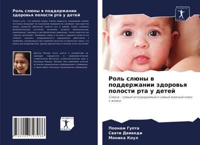 Rol’ slüny w podderzhanii zdorow’q polosti rta u detej