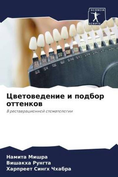 Cwetowedenie i podbor ottenkow