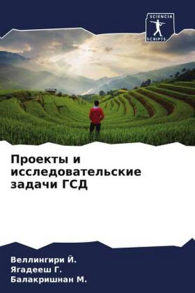 Proekty i issledowatel’skie zadachi GSD