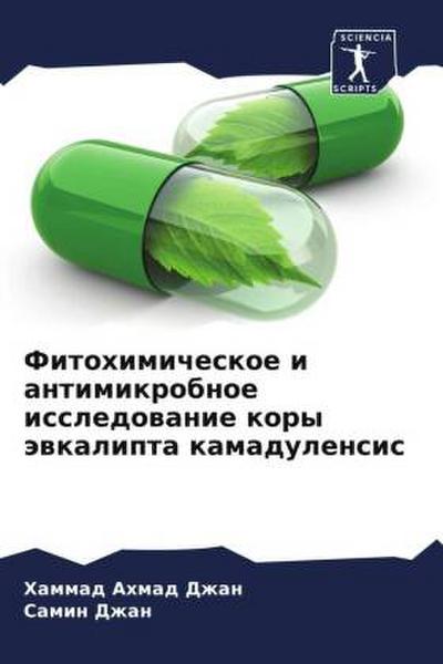 Fitohimicheskoe i antimikrobnoe issledowanie kory äwkalipta kamadulensis