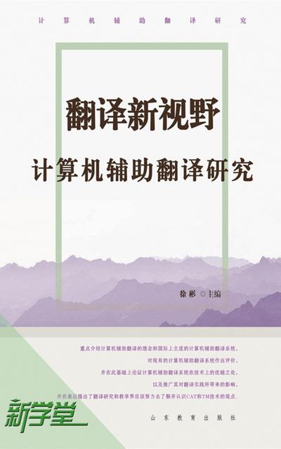 New Scope for Translation--Translation Guidance of Computer  Auxiliary Study
