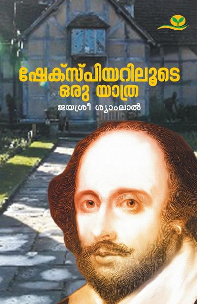 SHAKESPEARILOOTE ORU YATHRA