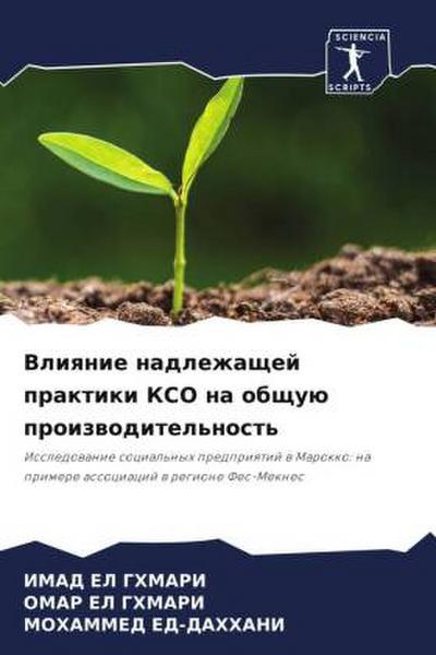 Vliqnie nadlezhaschej praktiki KSO na obschuü proizwoditel’nost’