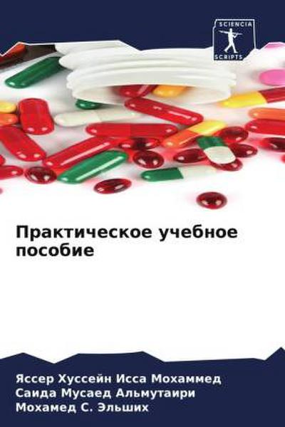 Prakticheskoe uchebnoe posobie