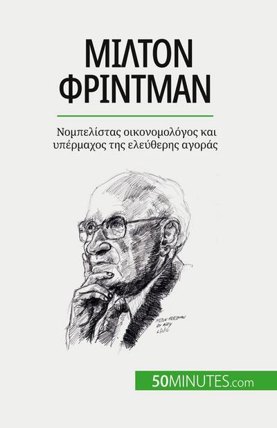 &#924;&#943;&#955;&#964;&#959;&#957; &#934;&#961;&#943;&#957;&#964;&#956;&#945;&#957;