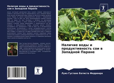 Nalichie wody i produktiwnost’ soi w Zapadnoj Parane