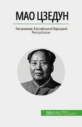 Мао Цзедун