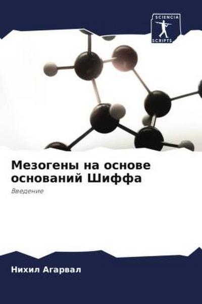 Mezogeny na osnowe osnowanij Shiffa