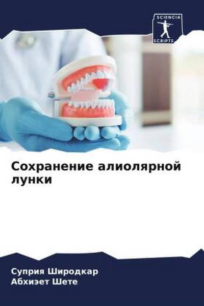 Sohranenie aliolqrnoj lunki