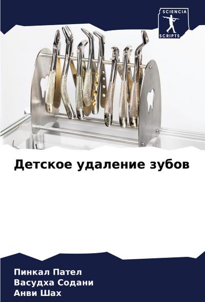 Detskoe udalenie zubow