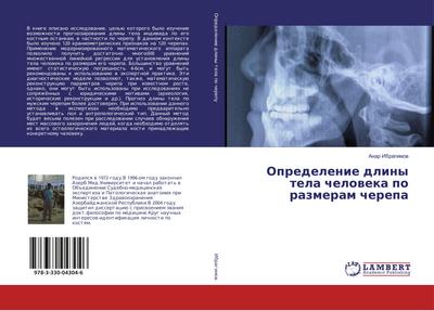 Opredelenie dliny tela cheloweka po razmeram cherepa