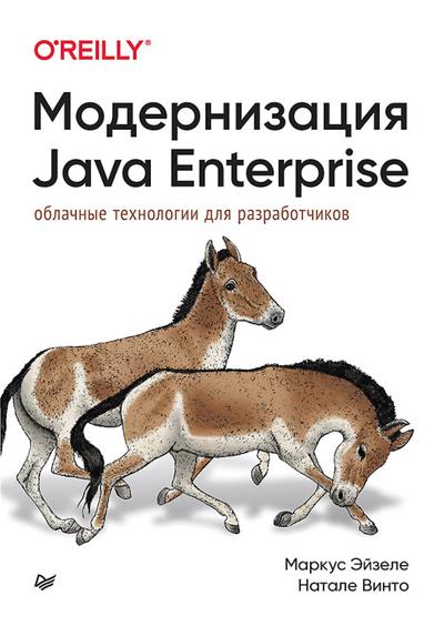 Modernizaciya Java Enterprise: oblachnye tekhnologii dlya razrabotchikov