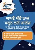 Reading Planet - [Punjabi] Guide to Reading with your Child