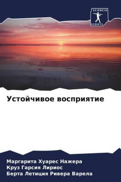 Ustojchiwoe wospriqtie