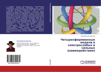 Chetyrehfermionnye modeli w älektroslabyh i sil’nyh wzaimodejstwiqh