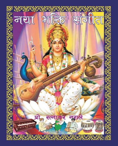 &#2344;&#2351;&#2366; &#2349;&#2325;&#2381;&#2340;&#2367; &#2360;&#2306;&#2327;&#2368;&#2340;