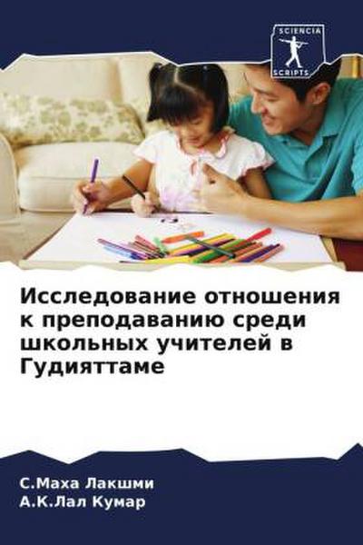 Issledowanie otnosheniq k prepodawaniü sredi shkol’nyh uchitelej w Gudiqttame